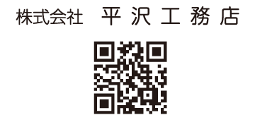 株式会社平沢工務店