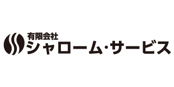 有限会社シャロームサービス