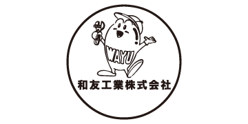 和友工業