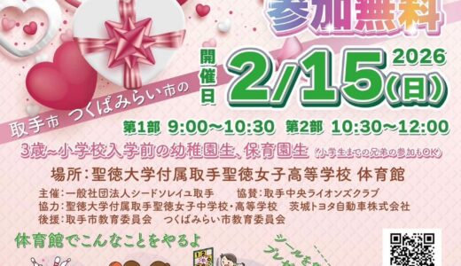 【第４回バレンタインキッズスポーツ】