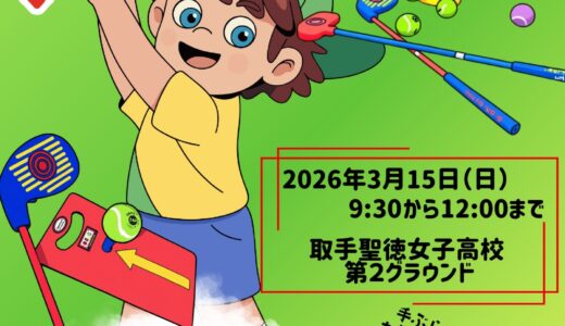 【第3回 親子スナッグゴルフ大会】